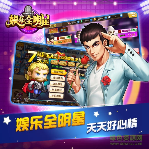 娱乐全明星内购 娱乐全明星内购