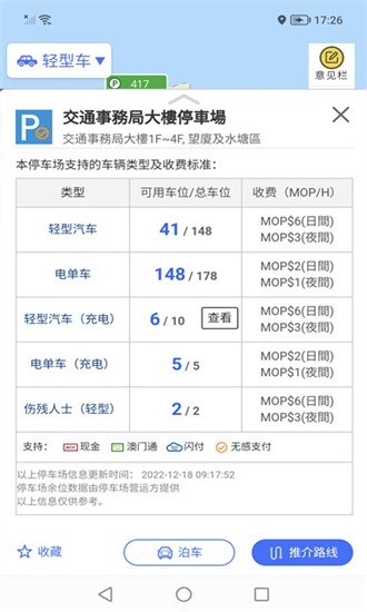 澳门出行app 澳门出行app
