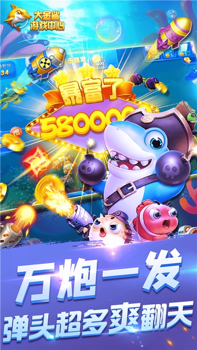 金鲨捕鱼