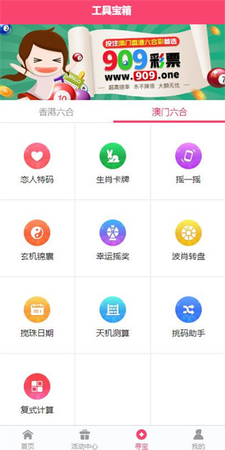 港澳宝典app下载