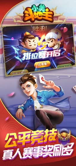 天天斗地主破解版 天天斗地主破解版