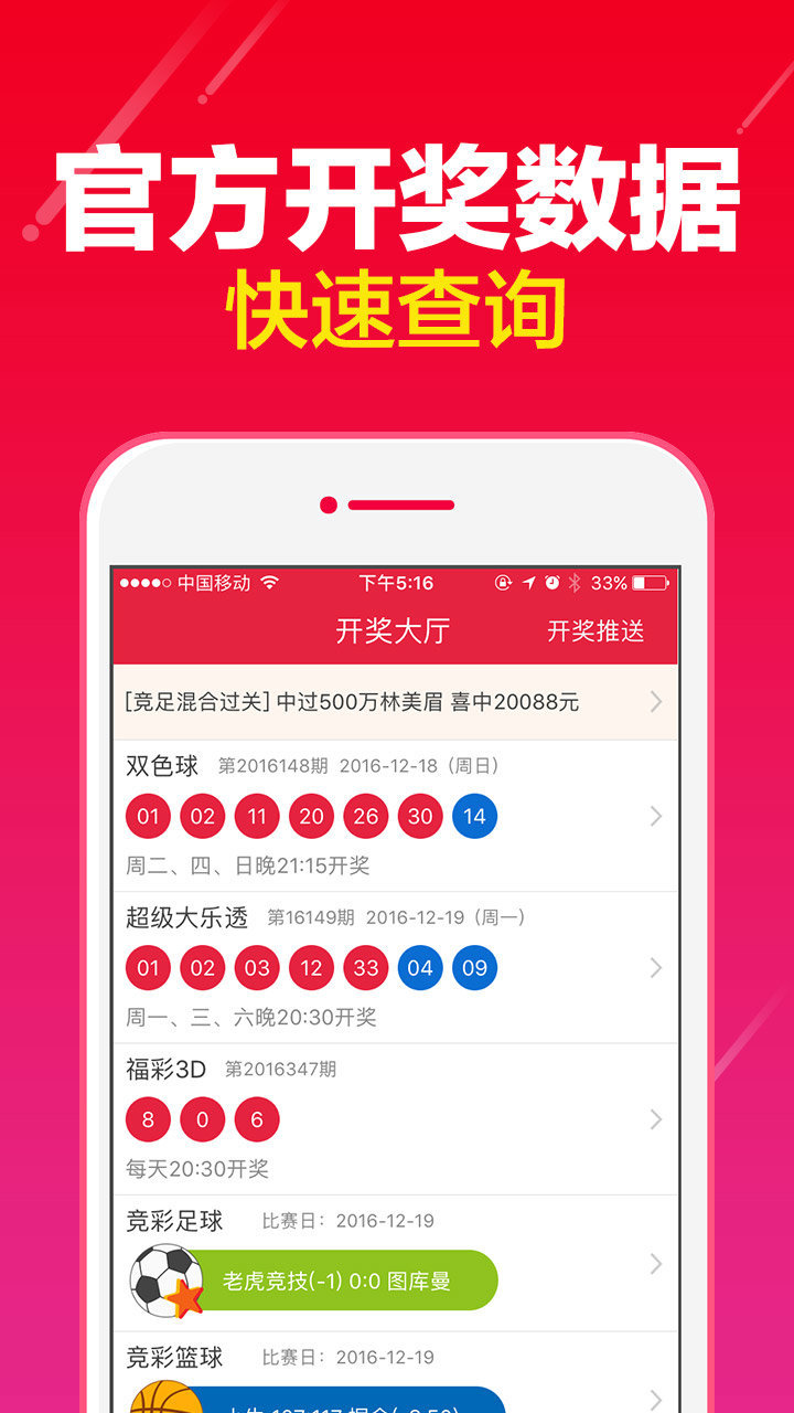 头奖彩票app