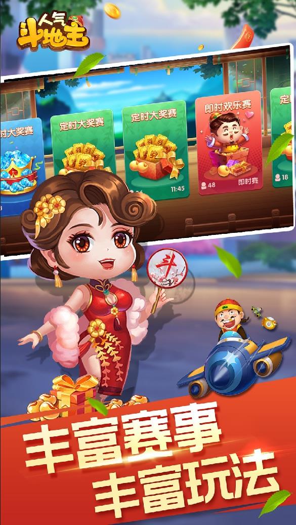 神人斗地主2024最新版