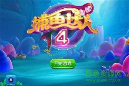 捕鱼达人4安卓版