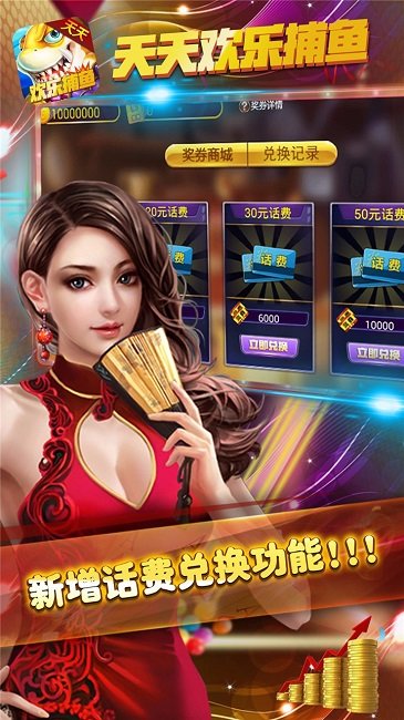 捕鱼手游版 捕鱼手游版