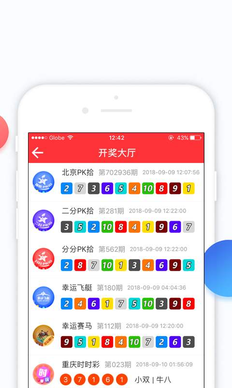彩库宝典1.2.1(彩票)