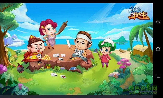 休闲<斗地主>赚钱版APP免费