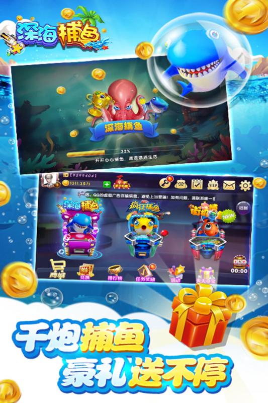 <捕鱼>之海底捞官方版 <捕鱼>之海底捞官方版