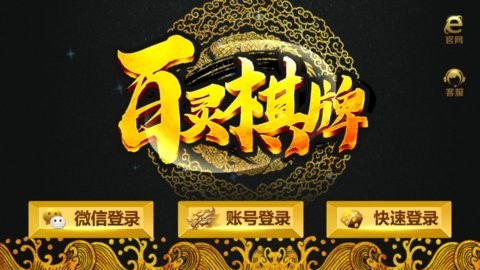 老版百灵棋牌