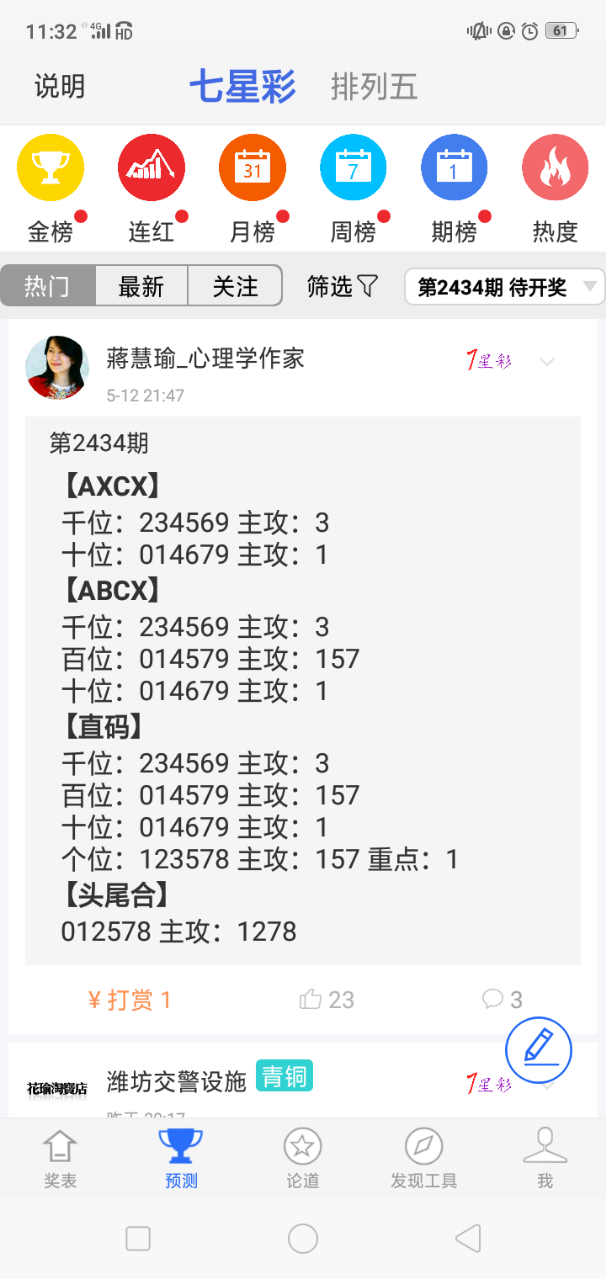 够力七星彩奖表旧版