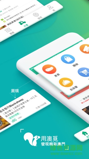 澳门澳觅外卖