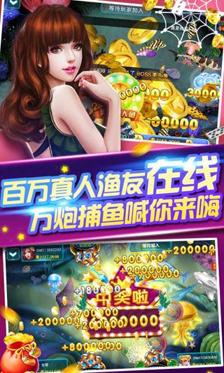 真人电玩捕鱼手机版