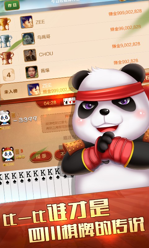 天下棋牌82399软件旧版