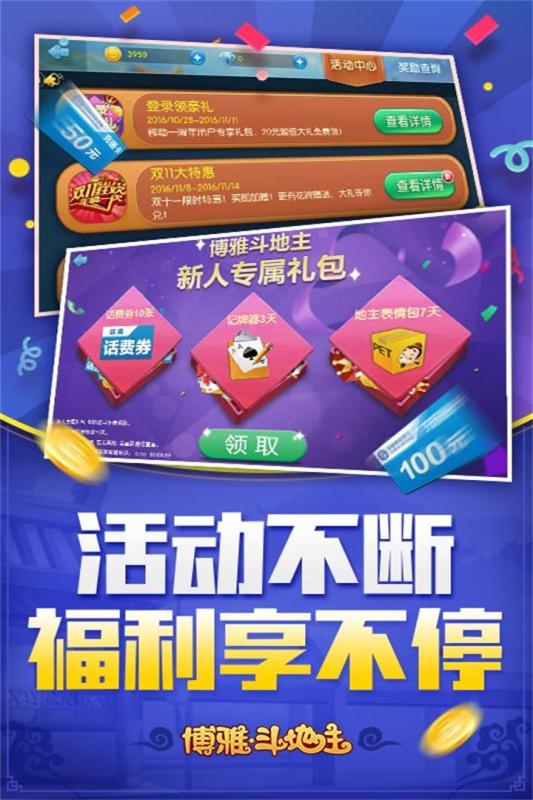 斗地主有没有免费不连网的游戏