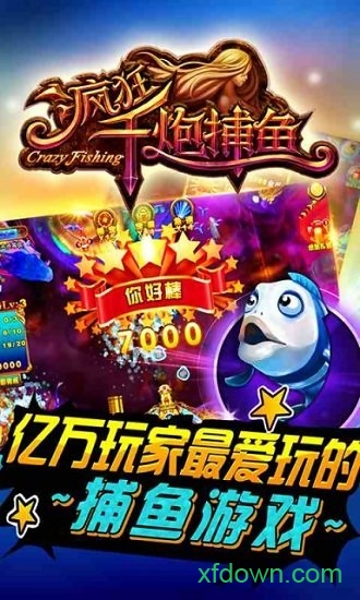 捕鱼大师