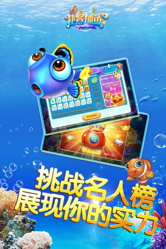 1天赚5000元的捕鱼app