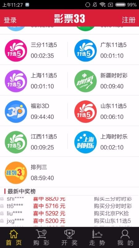 内蒙古福彩官网版