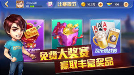 大胜发棋牌送救济金