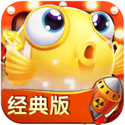 捕鱼欢乐人v6.老地址.org官网最新版