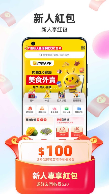 澳门闪蜂外卖软件 澳门闪蜂外卖软件