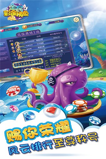 海洋之星2捕鱼官网版