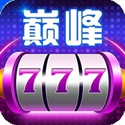 巅峰娱乐旧版
