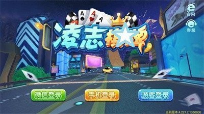 凌志棋牌