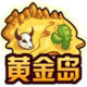 黄金岛棋牌经典版
