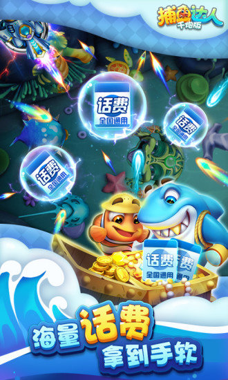 捕鱼达人2旧版本2013版官方2025