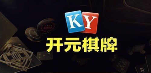 開元棋棋牌588ccvod官網版