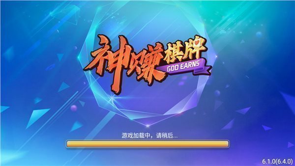 神賺棋牌2025最新版本