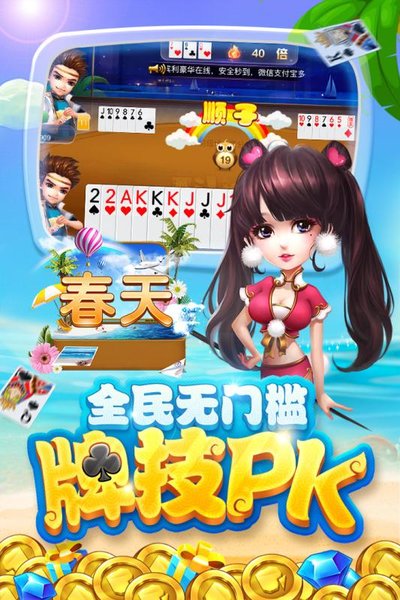 欢乐开心斗地主手机版