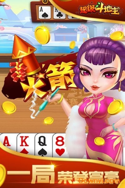 可乐斗地主残局版