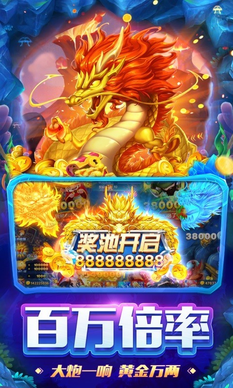 百万捕鱼app
