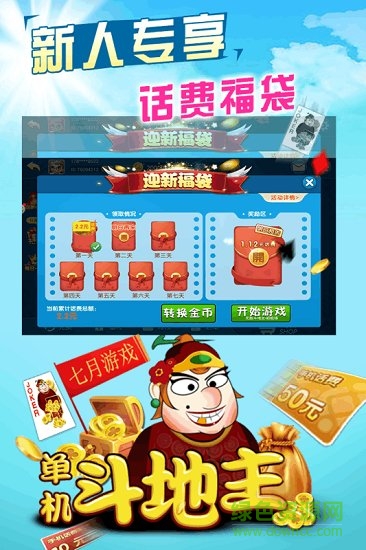 单机斗地主欢乐版 单机斗地主欢乐版