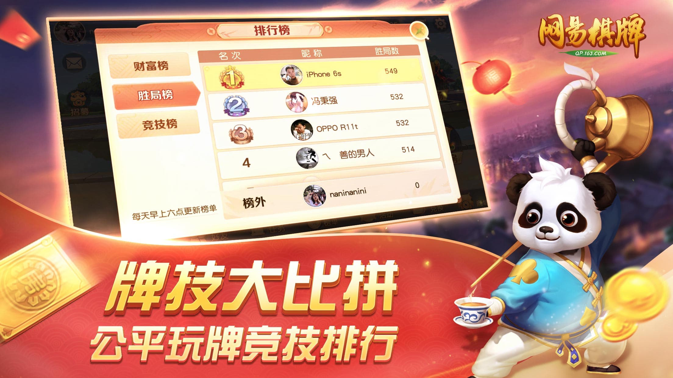 成都棋牌網易版
