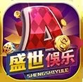 盛世娱乐苹果版