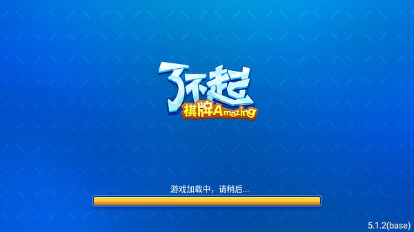 了不起棋牌旧版本