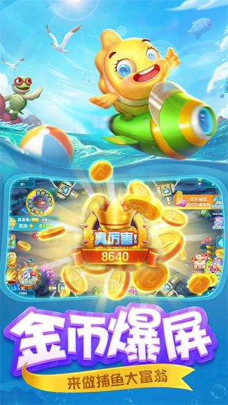 海王宝藏捕鱼游戏