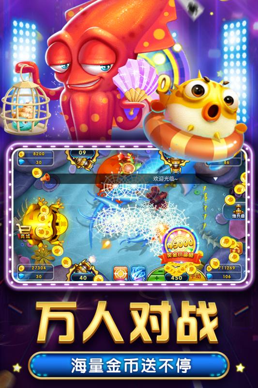 大富翁捕鱼游戏