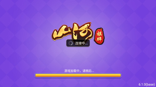 山河棋牌2023官网版