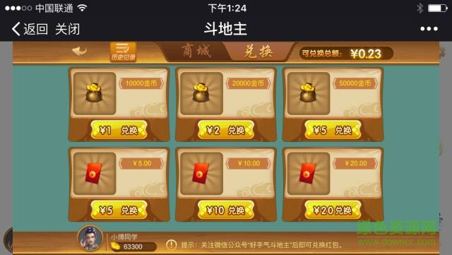 好手气斗地主赢话费