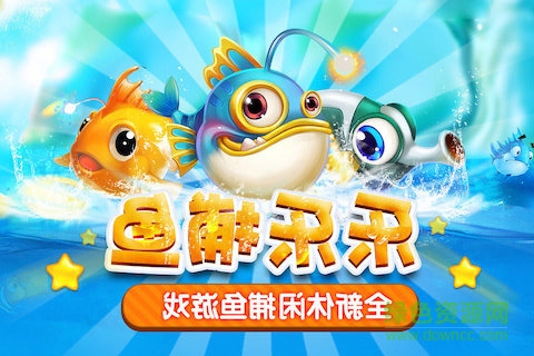 百度乐乐捕鱼手机版