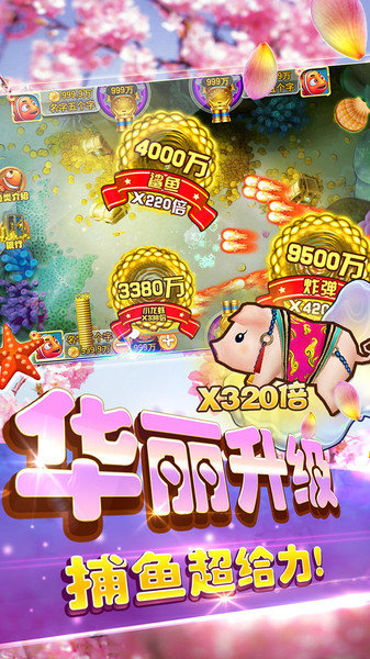 捕鱼达人2金币修改器