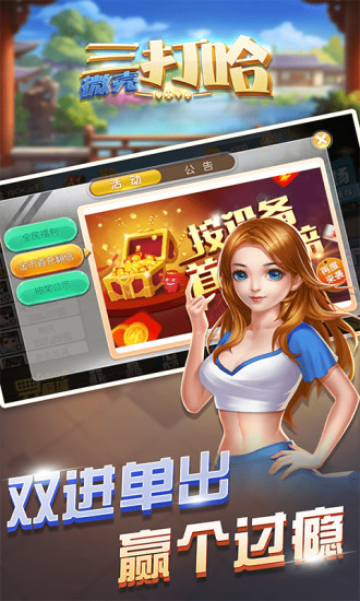 微殼三打哈棋牌