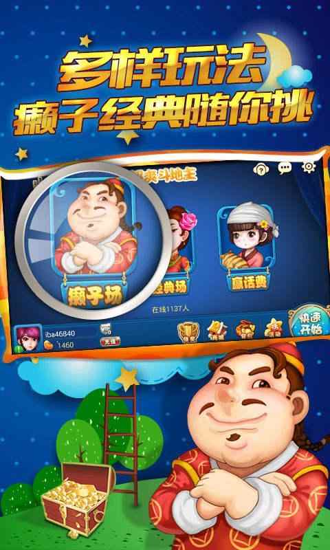 大玩家斗地主最新版本手机版 大玩家斗地主最新版本手机版