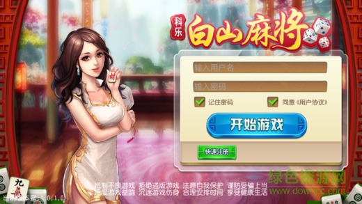 白山棋牌