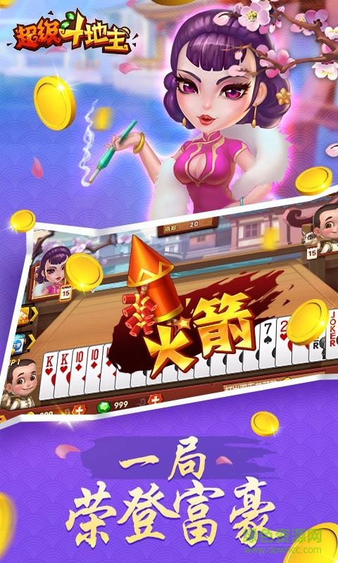 六月份单机斗地主(旧版)