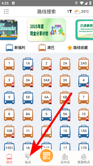澳门巴士报站