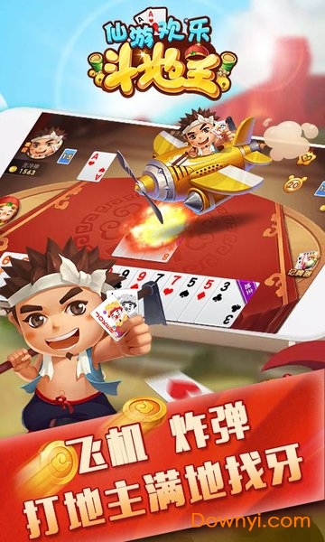 仙游斗地主修改版
